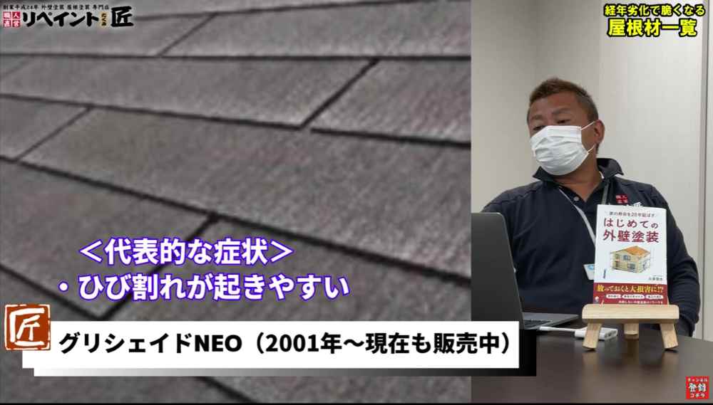 グリシェイドNEO（クボタ、現ケイミュー）