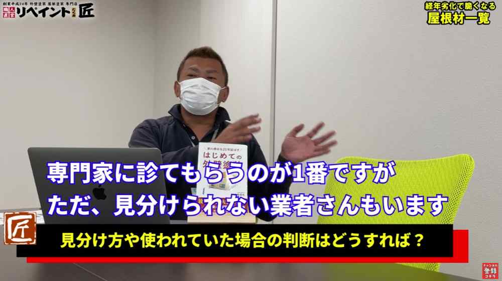 自宅の屋根材が該当していたら？プロが教える正しい判断と対処法