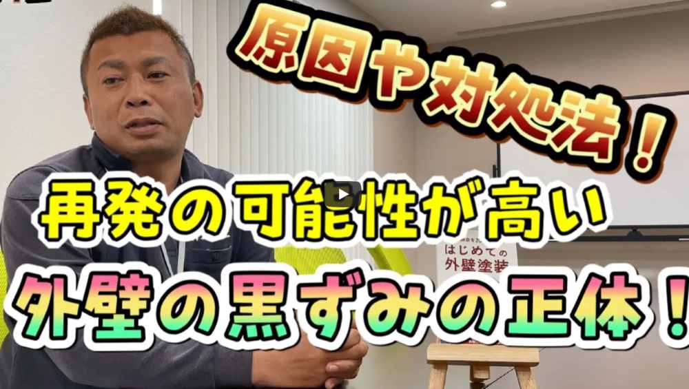 【志摩市】外壁の黒ずみの正体は?プロが教える「ブリード現象」の原因と対策【解説動画あり】