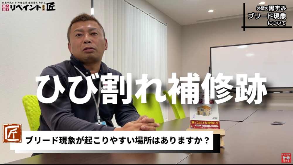 ブリード現象が起こりやすい場所とタイミング