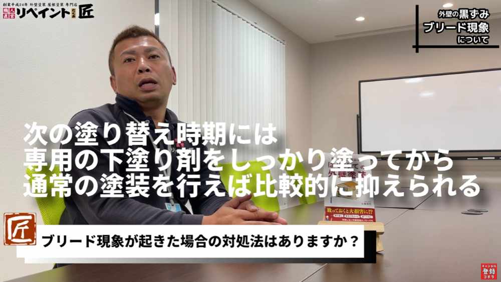 ブリード現象が起きた場合の対処法