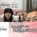 「塗装の前に“心を整える”！？社員教育で一番大切にしていること＋FM三重のポミー出演」