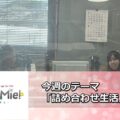 「予算オーバーでもあきらめない！“塗料の詰め合わせ”で叶える外壁塗装＋FM三重のポミー出演」
