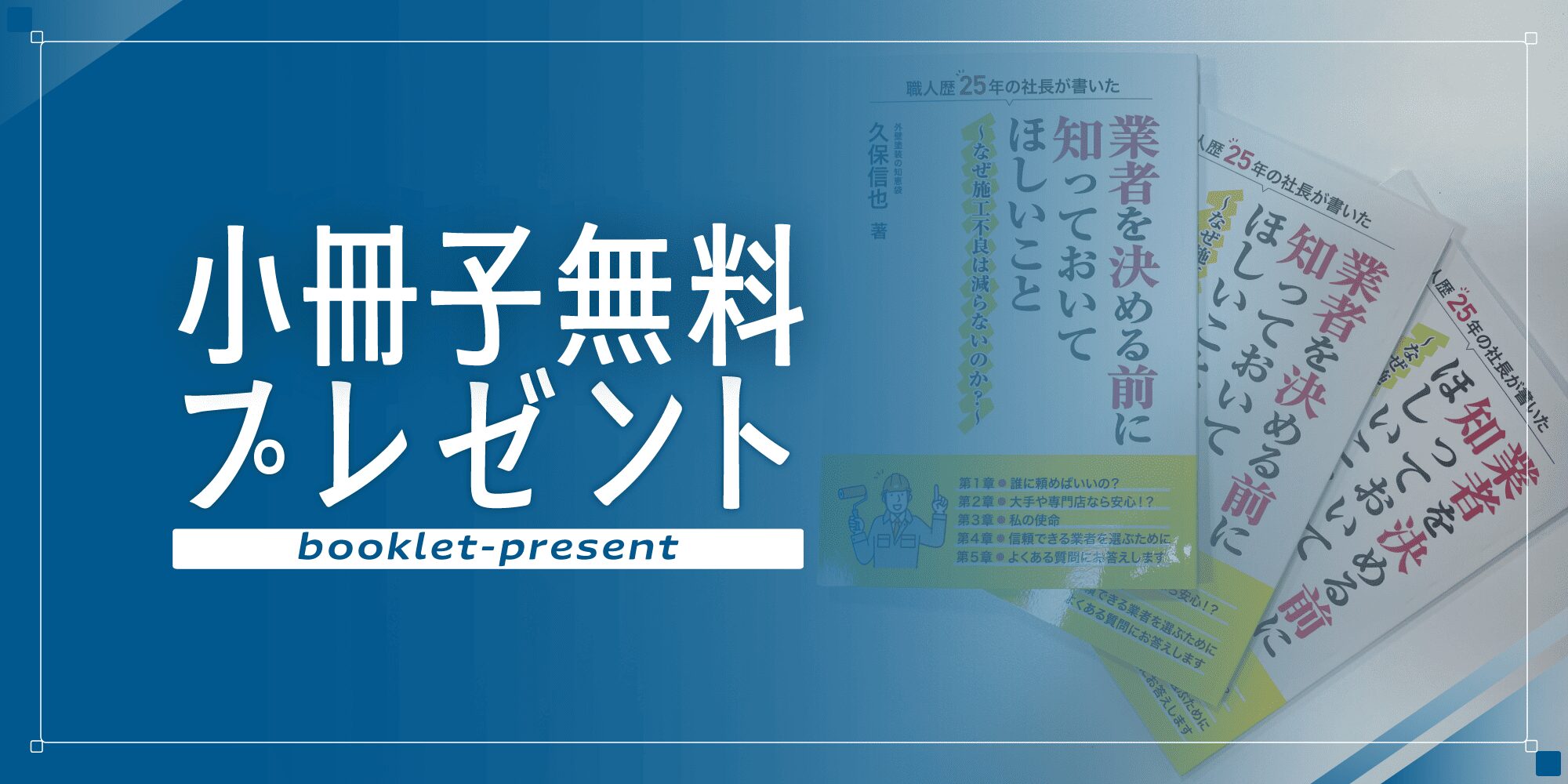 外壁塗装の職人直営店リペイント匠 小冊子プレゼント 外壁塗装の職人直営店リペイント匠 小冊子プレゼント