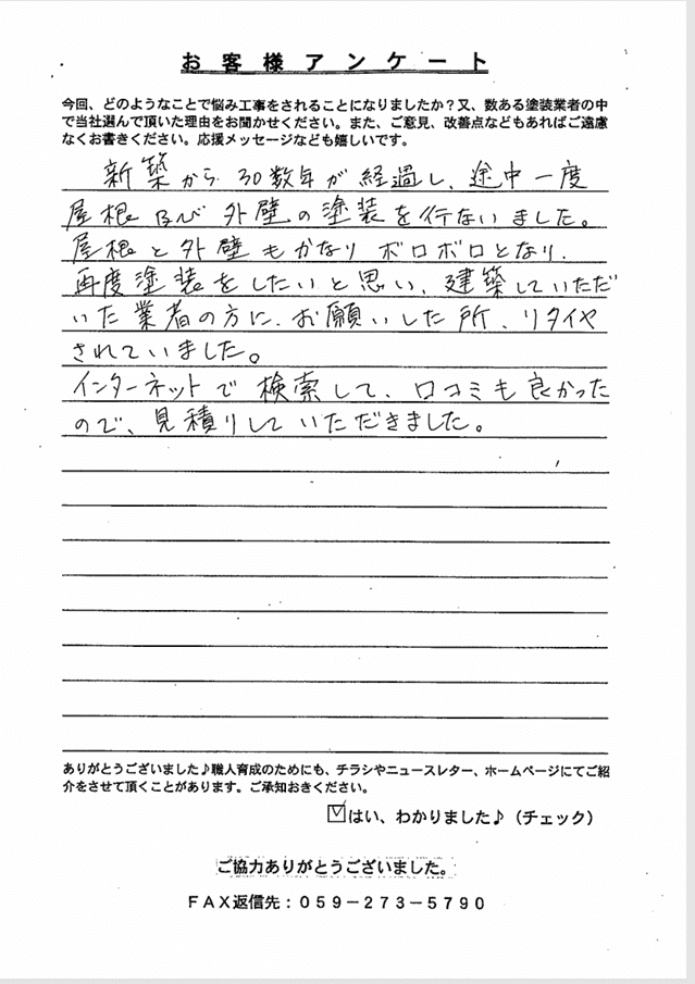 スクリーンショット 2025-07-23 141258 (1) 名張市N様 アンケート