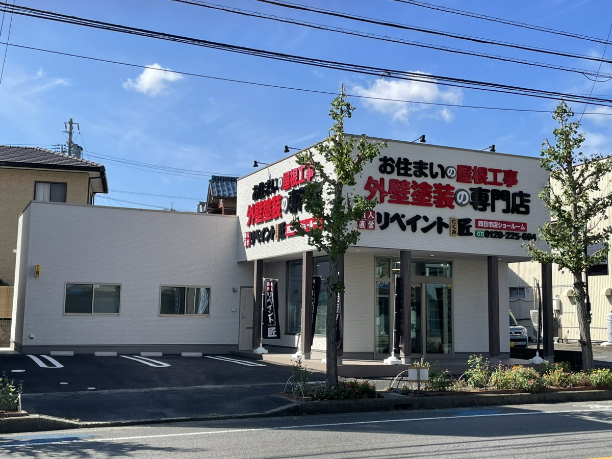 リペイント匠　四日市店