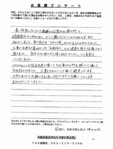 伊勢市　T様アンケート