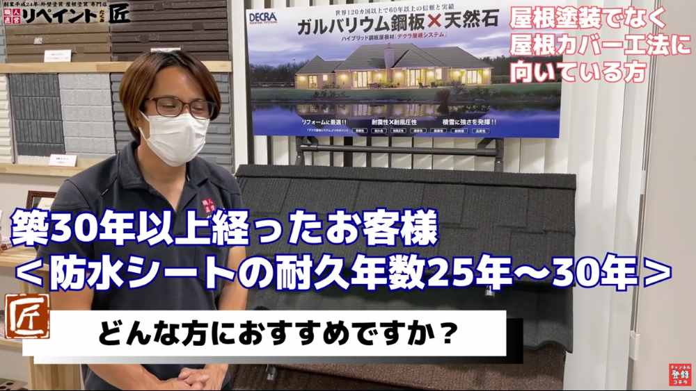 築30年が屋根カバー工法の分岐点。その理由とは？