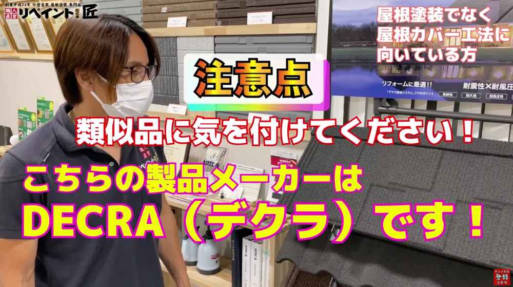 プロが推す屋根材「DECRA（デクラ）」とは？