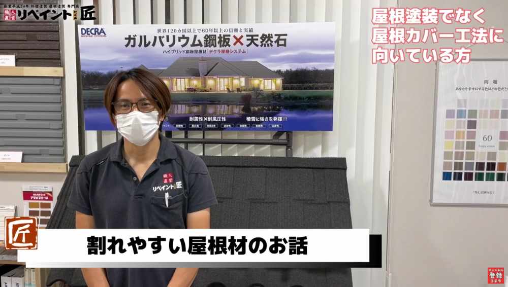 実は危険？塗装が向かない屋根材とは