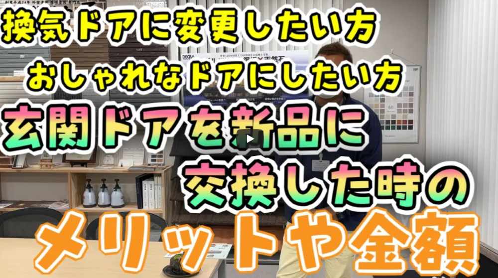 【名張市】玄関ドアを替えるだけで家が快適に！話題の「カバー工法」をプロが解説【解説動画あり】
