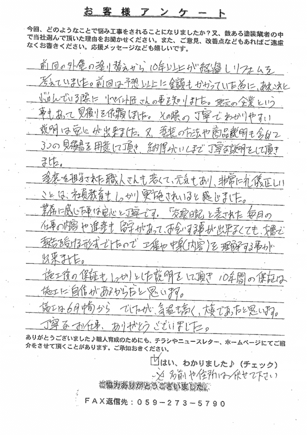 スクリーンショット 2025-07-17 111734 (1) 四日市市 アンケート