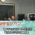 【プロが語る施工の裏側】FM三重のつなカンで話題の外壁塗装トラブルとは？