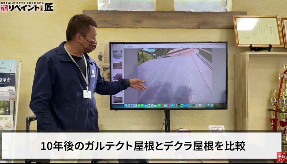 比較する2つの屋根材「ガルテクト」と「デクラ」の基本知識