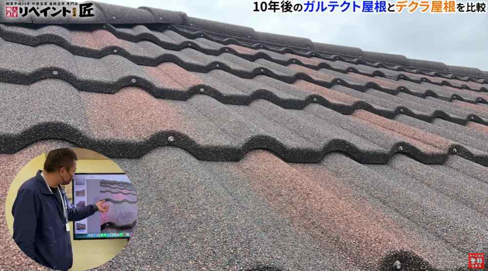 【10年後のリアル】デクラ屋根の驚くべき耐久性を徹底検証