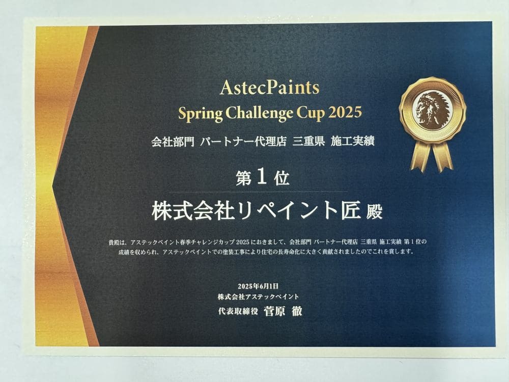 「アステックペイント春季チャレンジカップで三重県第1位を3部門受賞しました！」