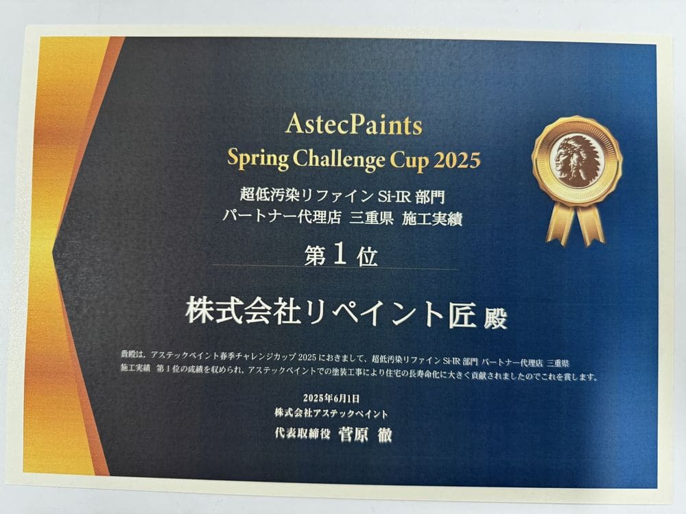 「アステックペイント春季チャレンジカップで三重県第1位を3部門受賞しました！」