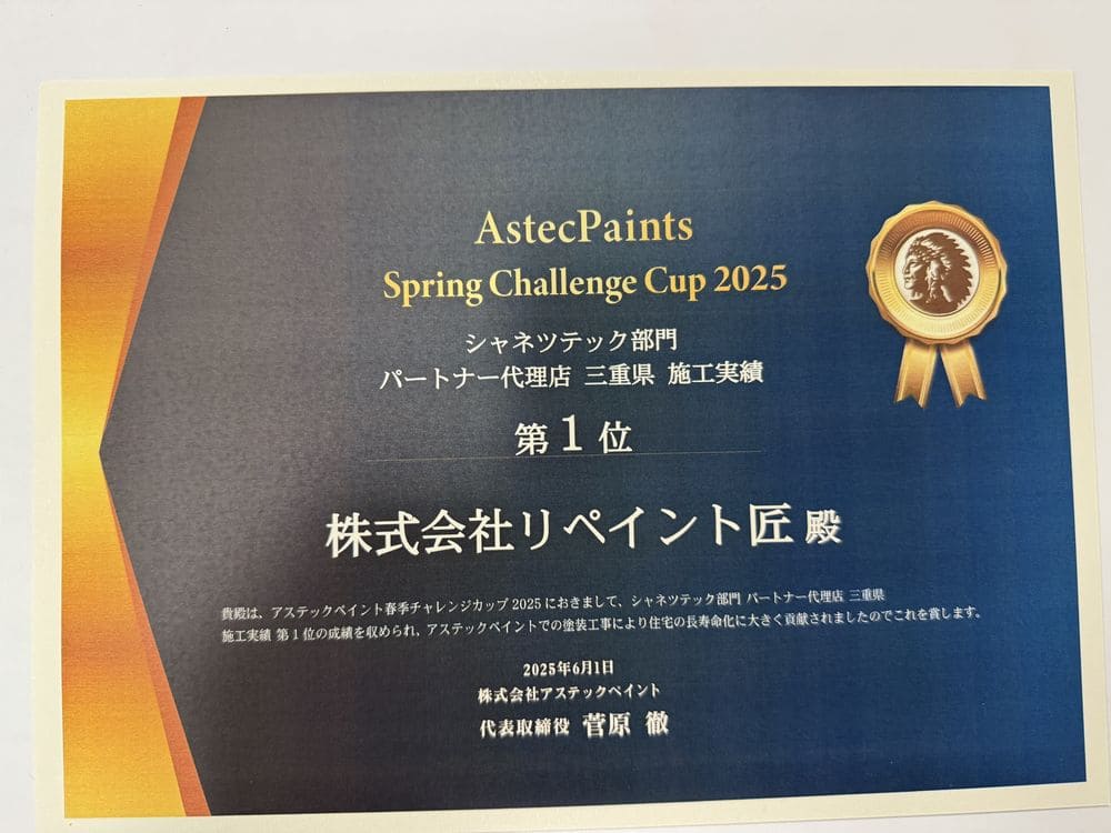 「アステックペイント春季チャレンジカップで三重県第1位を3部門受賞しました！」