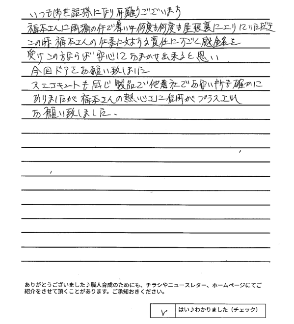 津市｜玄関ドアクローザー交換｜安心の暮らし