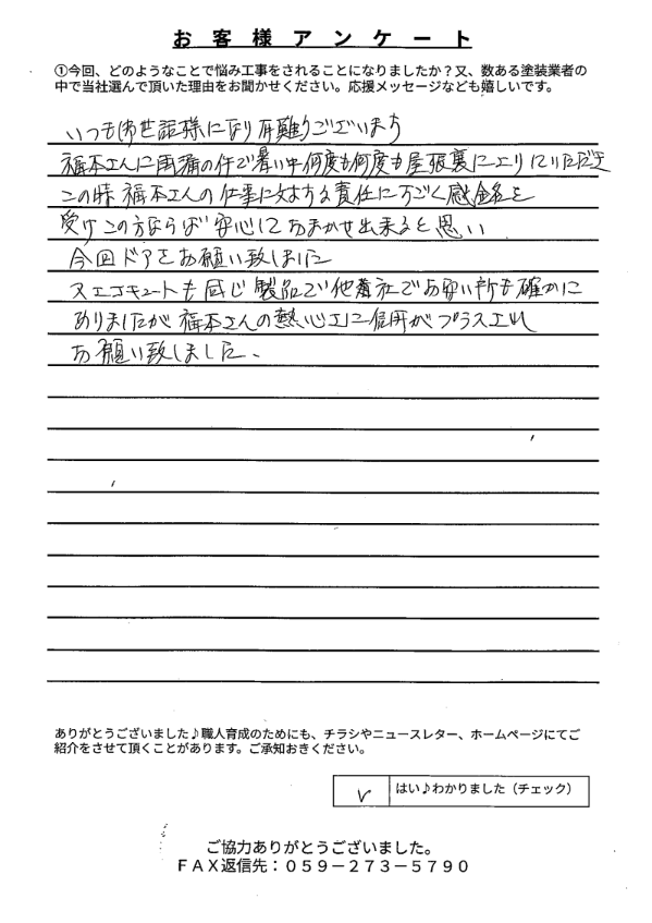 津市｜玄関ドアクローザー交換｜安心の暮らし