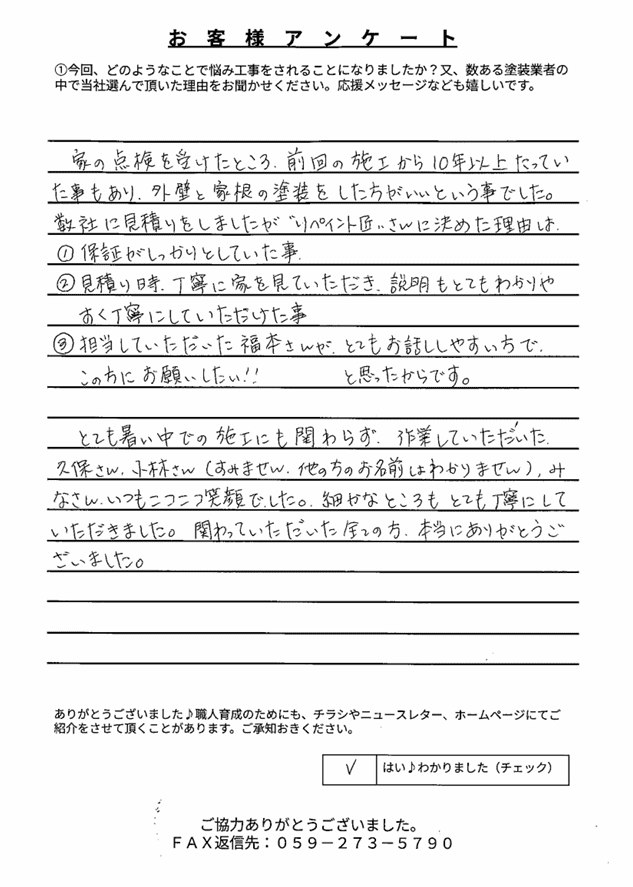 スクリーンショット 2025-08-26 135428 松阪市H様 アンケート