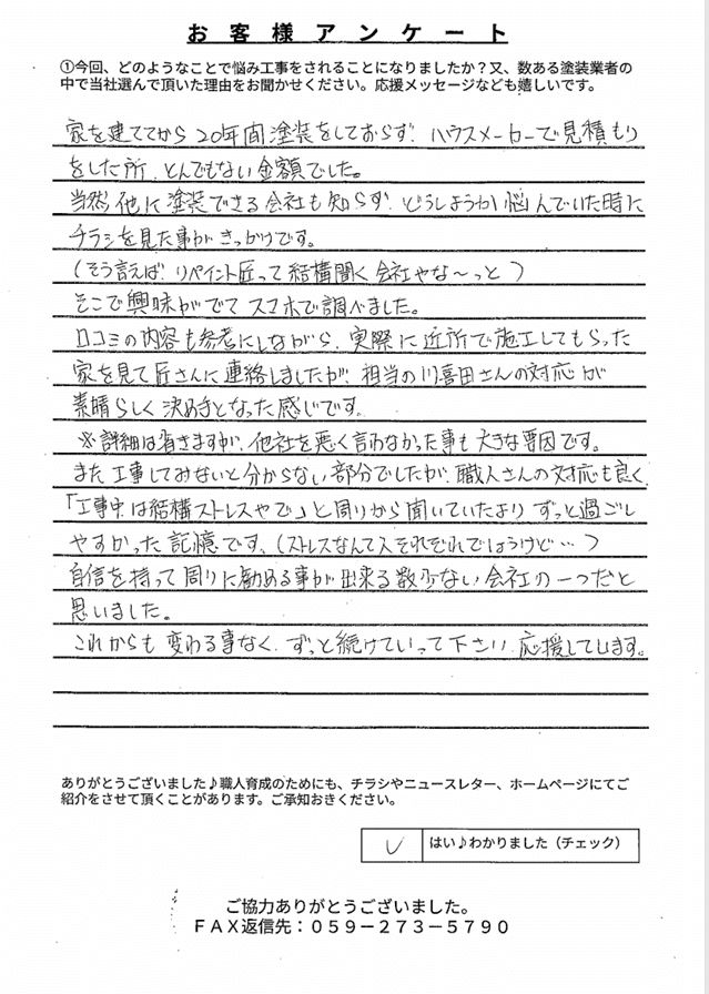スクリーンショット 2025-10-15 140605 (1) 鈴鹿市W様 アンケート