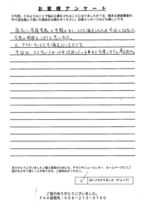 R7.8 名張市 その他工事 S様  名張市 S様 アンケート