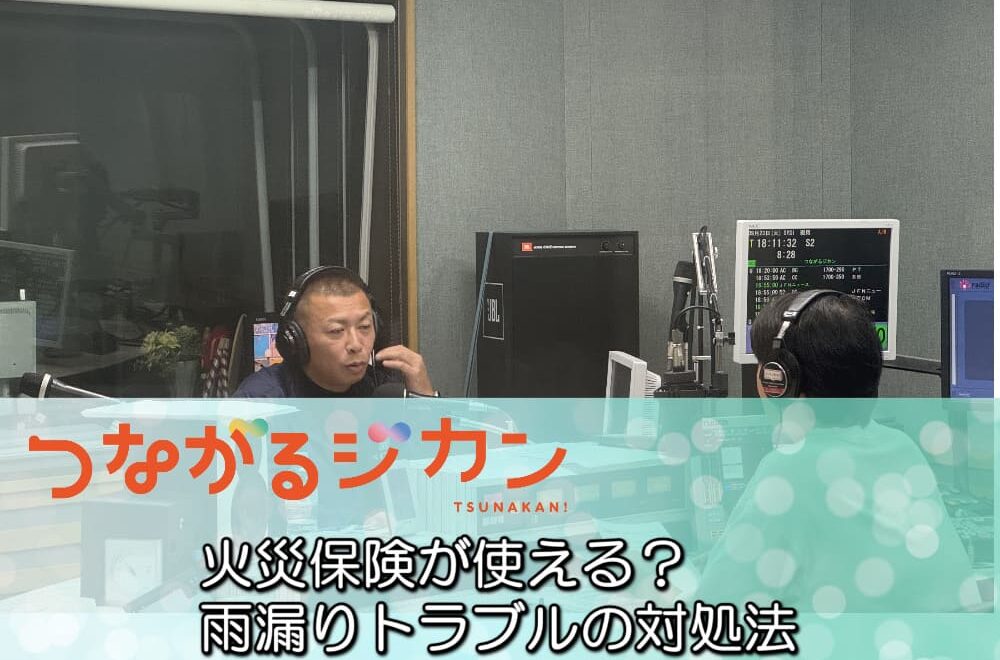 火災保険が使える？雨漏りトラブルの対処法