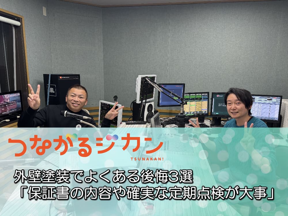 保証書の内容や確実な定期点検が大事」