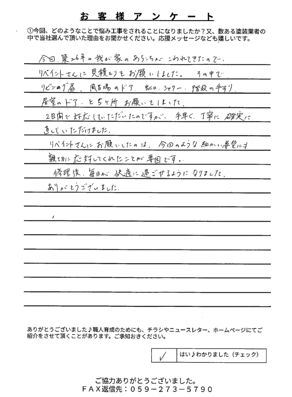 津市｜築26年ドア・蛇口・浴室扉等を施工｜修理後、毎日が快適に過ごせます
