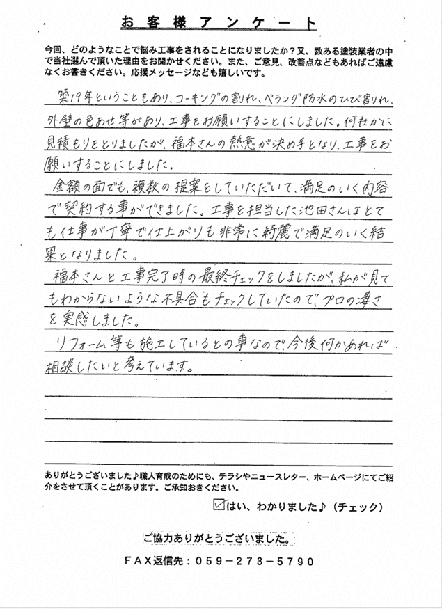 津市久居K様 アンケート