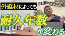 外壁塗装が長持ちしないのは工法のせい?直貼りと通気工法の違いをわかりやすく解説【解説動画あり】
