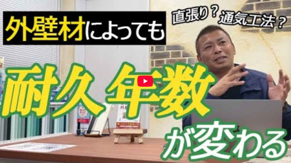 外壁塗装が長持ちしないのは工法のせい？直貼りと通気工法の違いをわかりやすく解説【解説動画あり】