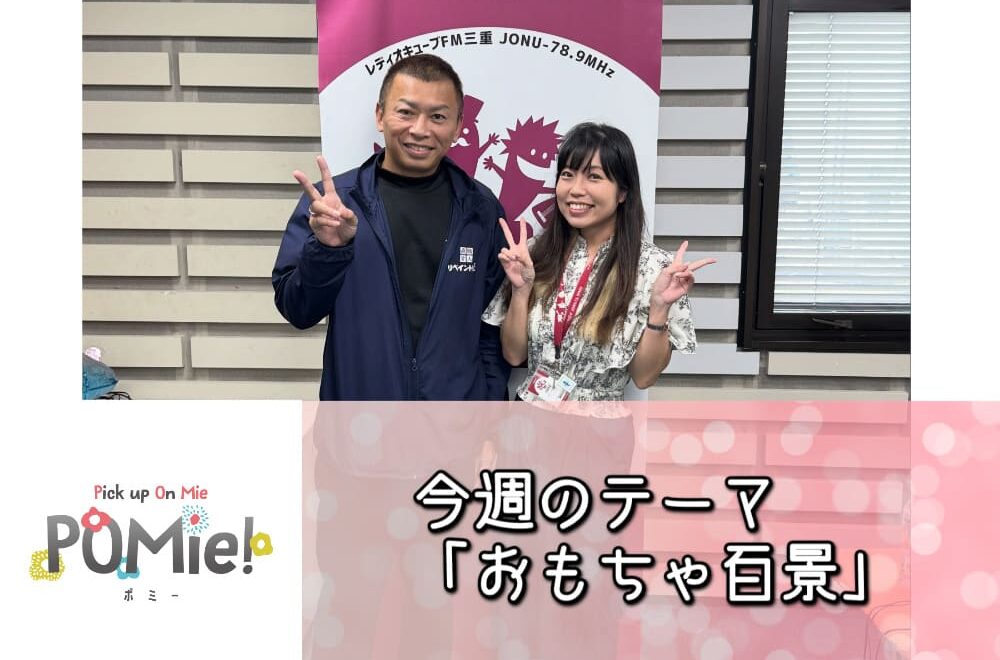 今週のテーマ「おもちゃ百景」