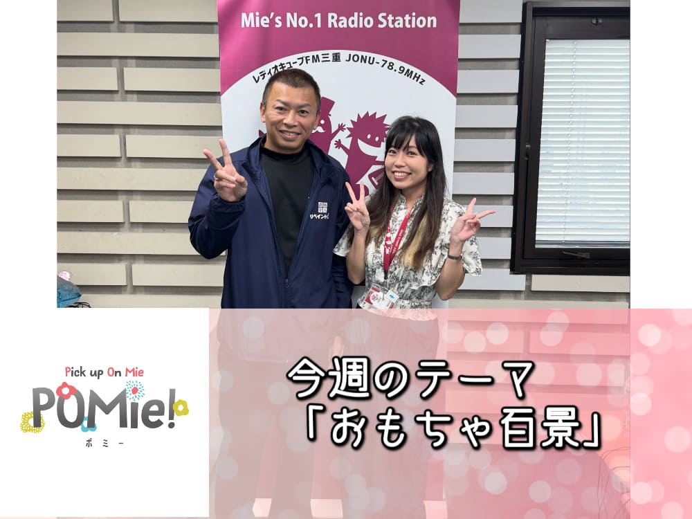 今週のテーマ「おもちゃ百景」