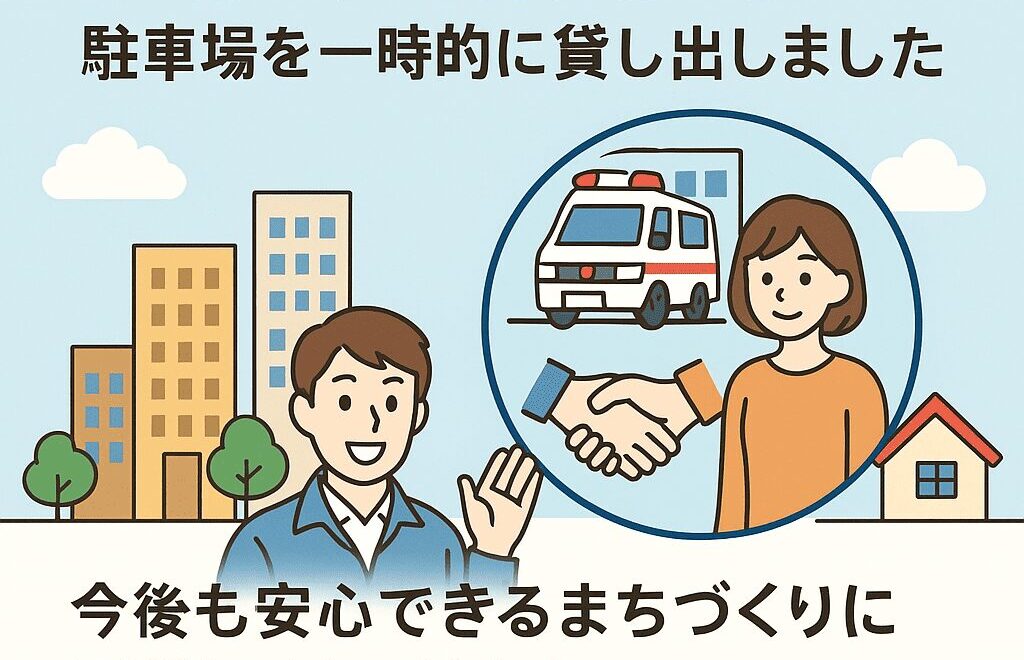 【地域協力の取り組みについて】