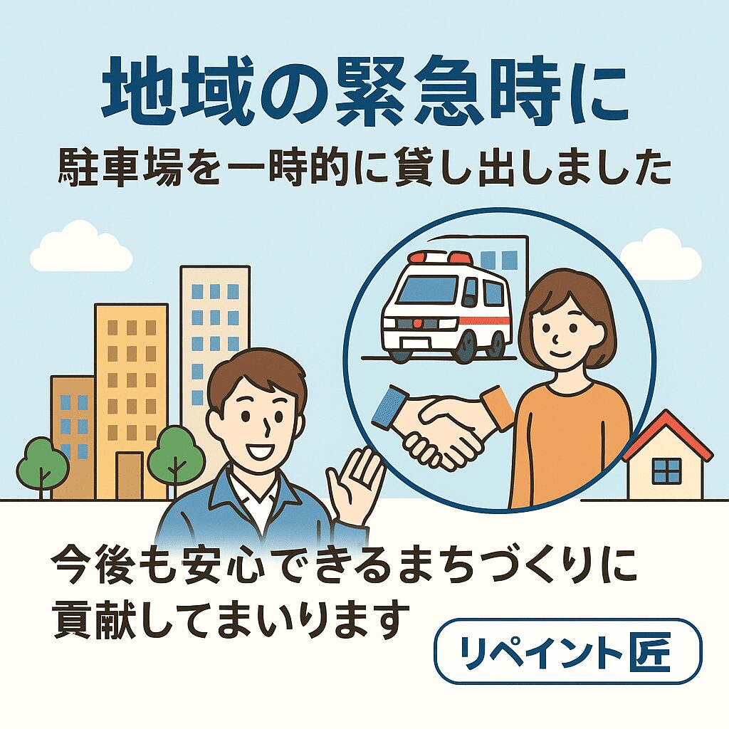 【地域協力の取り組みについて】