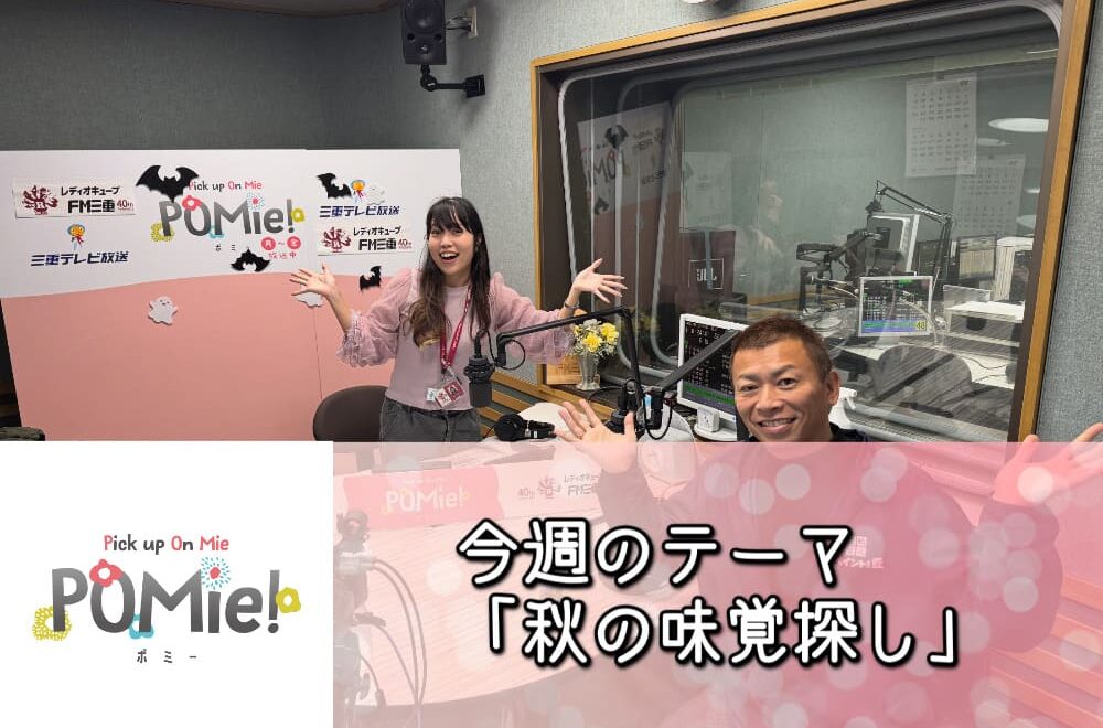 「秋の味覚探し」