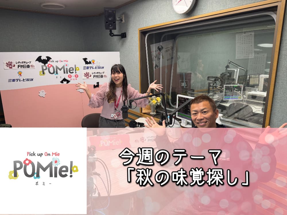 「秋の味覚探し」