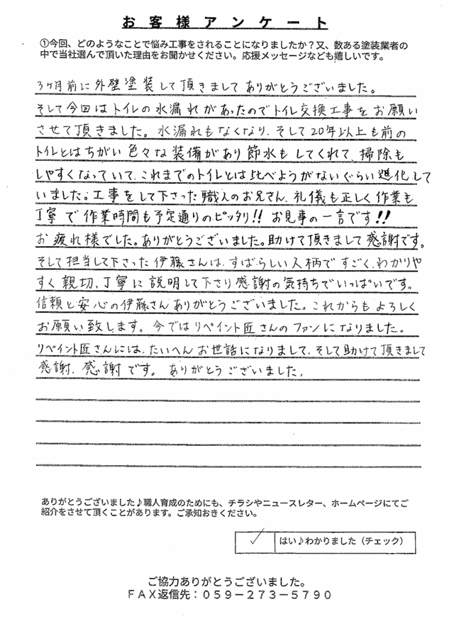 スクリーンショット 2025-10-22 150946 (1) 鈴鹿市|進化したトイレへ交換・水漏れ解消|仕上がりはお見事の一言です!