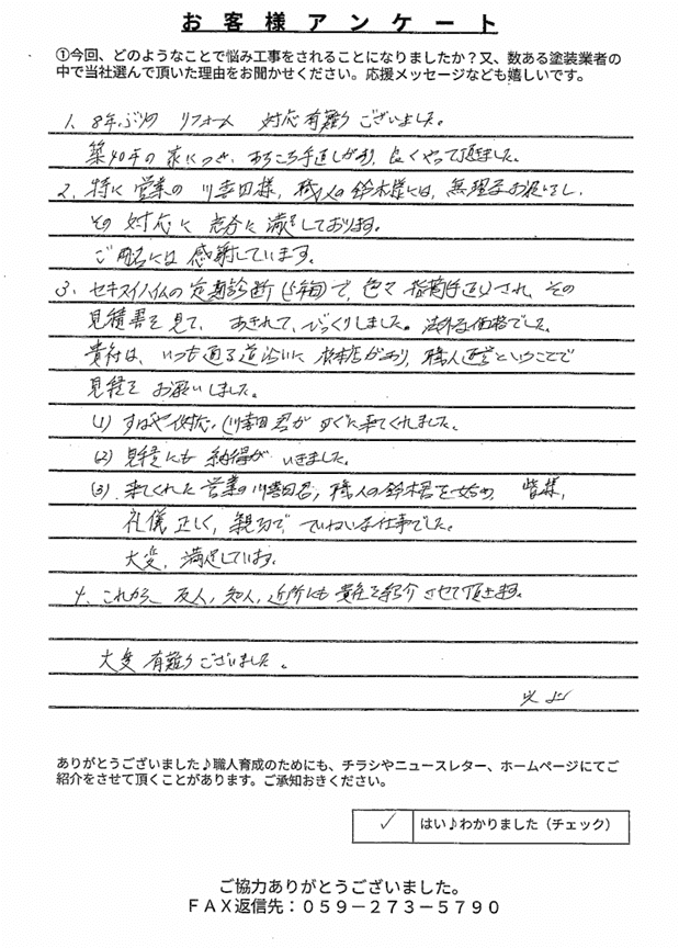 スクリーンショット 2025-10-29 144242 (1) 四日市市F様 アンケート