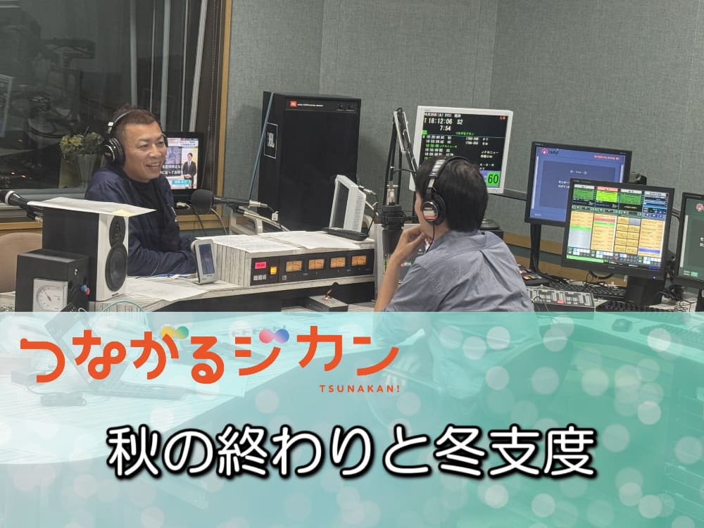 秋の終わりと冬支度 〜色で感じる季節の移ろい〜」