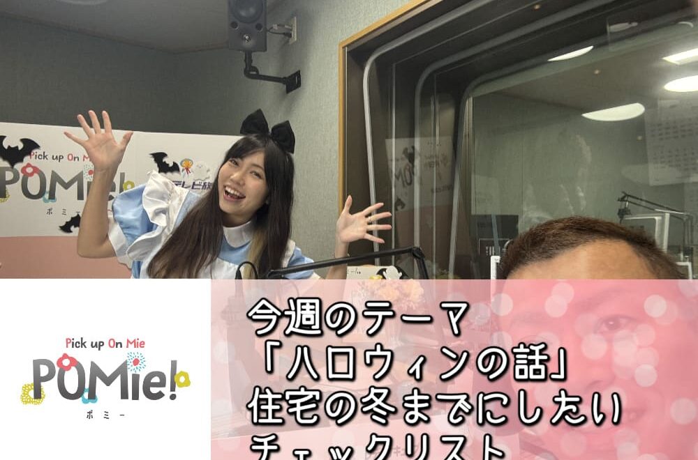 今週のテーマ「ハロウィンの話」住宅の冬までにしたいチェックリスト