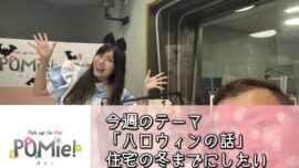 今週のテーマ「ハロウィンの話」住宅の冬までにしたいチェックリスト