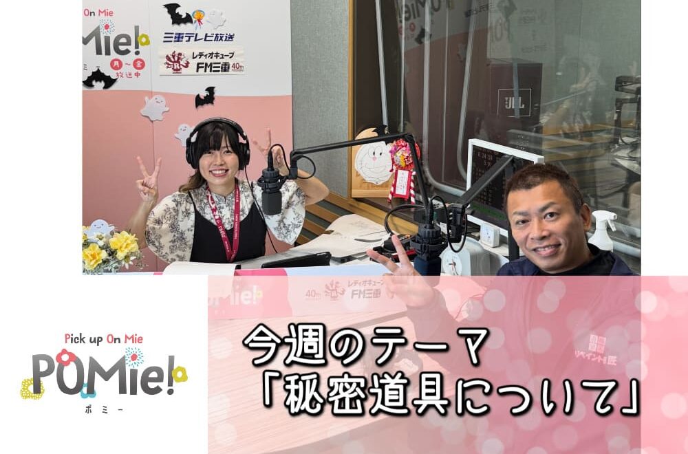 今週のテーマ「秘密道具について」