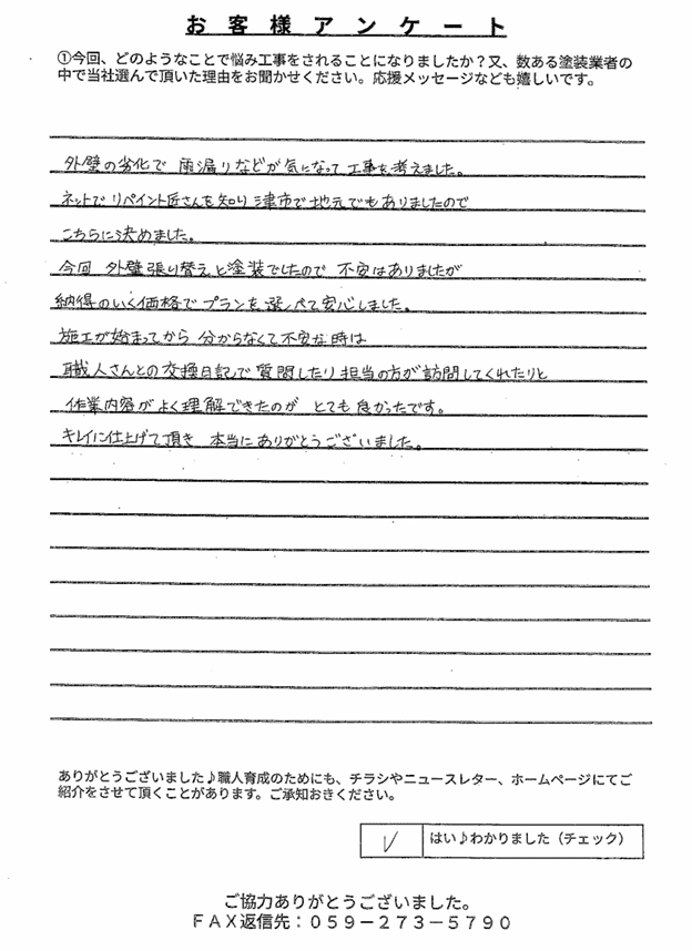 スクリーンショット 2025-11-10 150735 津市T様 アンケート