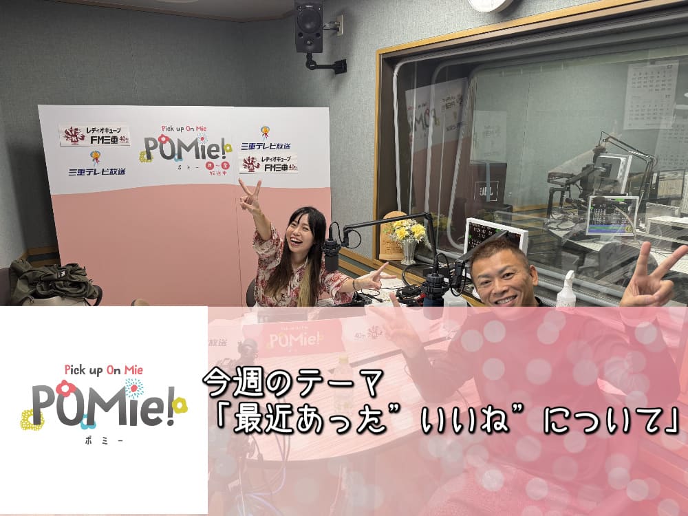 今週のテーマ「最近あった”いいね”について」 今週のテーマ「最近あった”いいね”について」