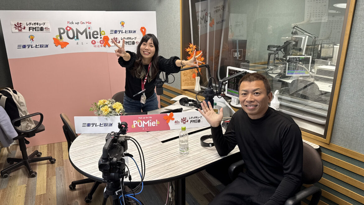 FM三重 ポミー　今週のテーマ【干物】