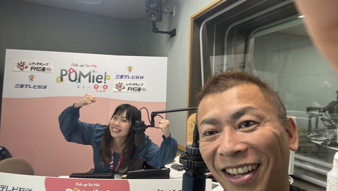 FM三重 ポミー　今週のテーマ【文具】