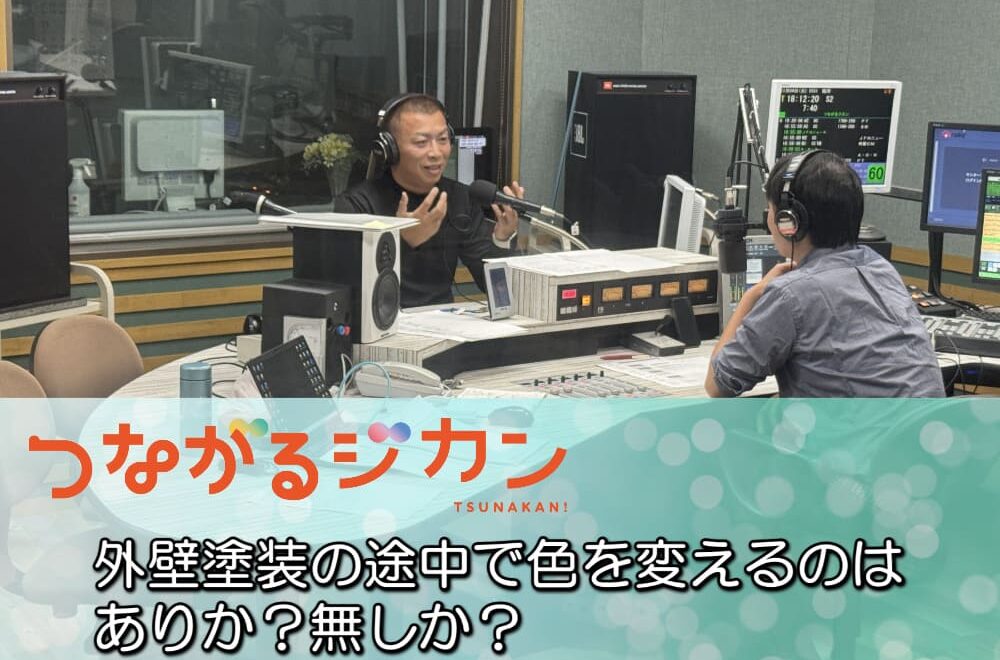 外壁塗装の途中で色を変えるのはありか？無しか？